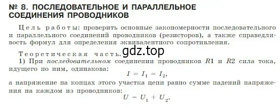 Условие  Лабораторная работа 8 (страница 420) гдз по физике 10 класс Мякишев, Буховцев, учебник