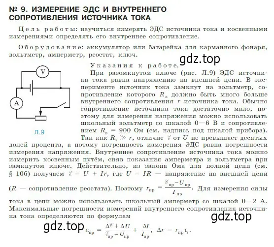 Условие  Лабораторная работа 9 (страница 422) гдз по физике 10 класс Мякишев, Буховцев, учебник