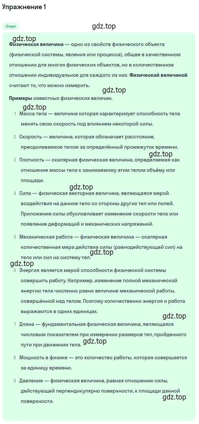 Решение номер 1 (страница 9) гдз по физике 10 класс Мякишев, Буховцев, учебник