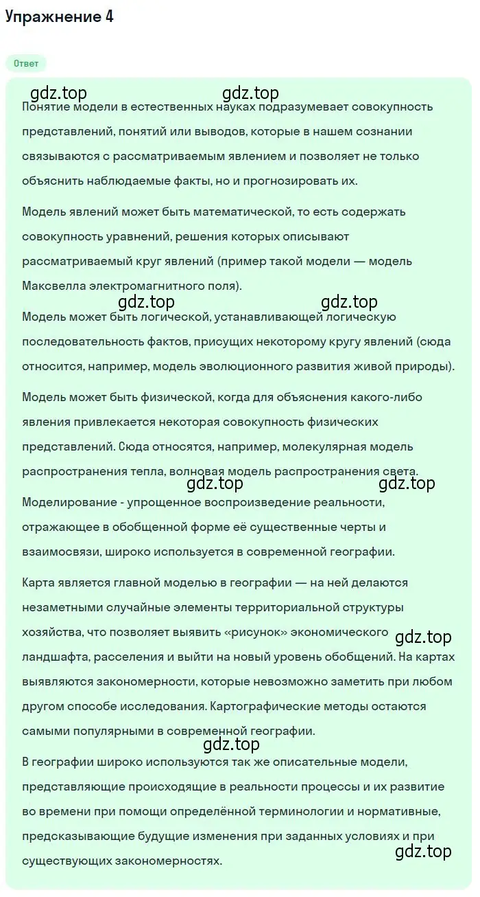 Решение номер 4 (страница 9) гдз по физике 10 класс Мякишев, Буховцев, учебник