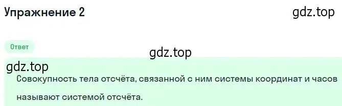 Решение номер 2 (страница 14) гдз по физике 10 класс Мякишев, Буховцев, учебник