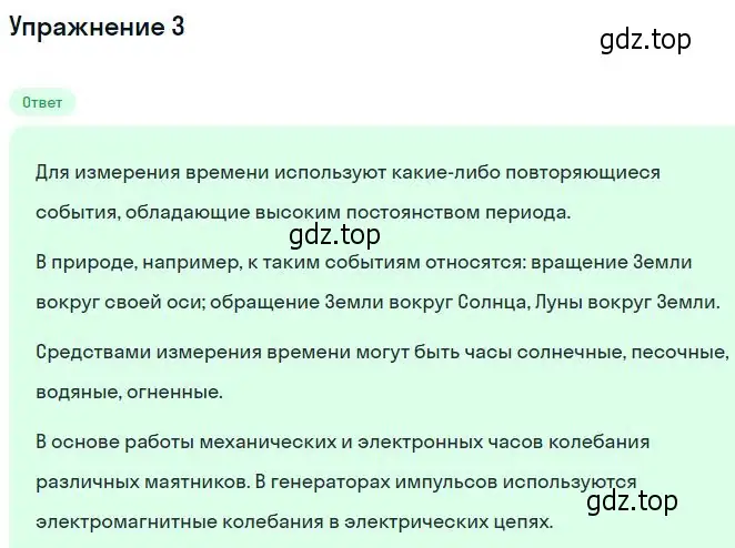 Решение номер 3 (страница 14) гдз по физике 10 класс Мякишев, Буховцев, учебник