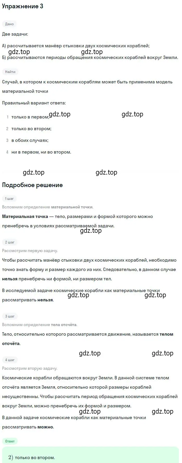 Решение номер 3 (страница 14) гдз по физике 10 класс Мякишев, Буховцев, учебник