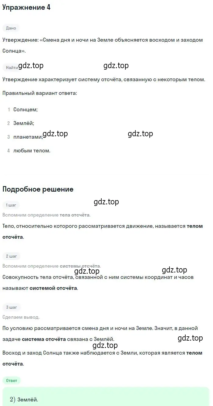 Решение номер 4 (страница 14) гдз по физике 10 класс Мякишев, Буховцев, учебник