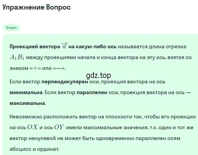 Решение номер 2 (страница 16) гдз по физике 10 класс Мякишев, Буховцев, учебник