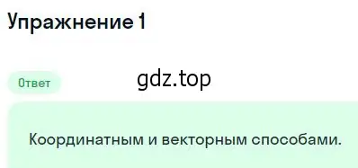 Решение номер 1 (страница 17) гдз по физике 10 класс Мякишев, Буховцев, учебник