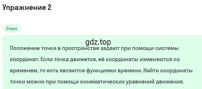 Решение номер 2 (страница 17) гдз по физике 10 класс Мякишев, Буховцев, учебник