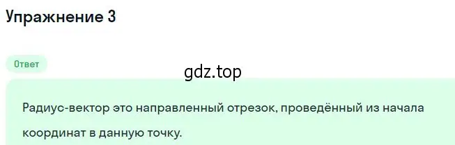 Решение номер 3 (страница 17) гдз по физике 10 класс Мякишев, Буховцев, учебник