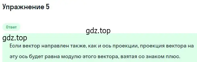 Решение номер 5 (страница 17) гдз по физике 10 класс Мякишев, Буховцев, учебник