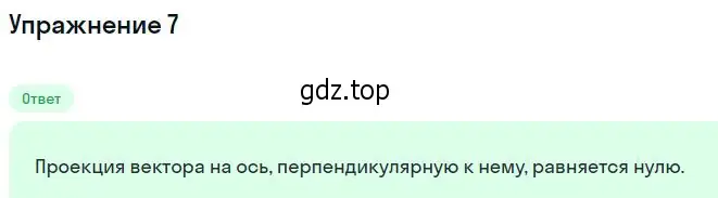 Решение номер 7 (страница 17) гдз по физике 10 класс Мякишев, Буховцев, учебник