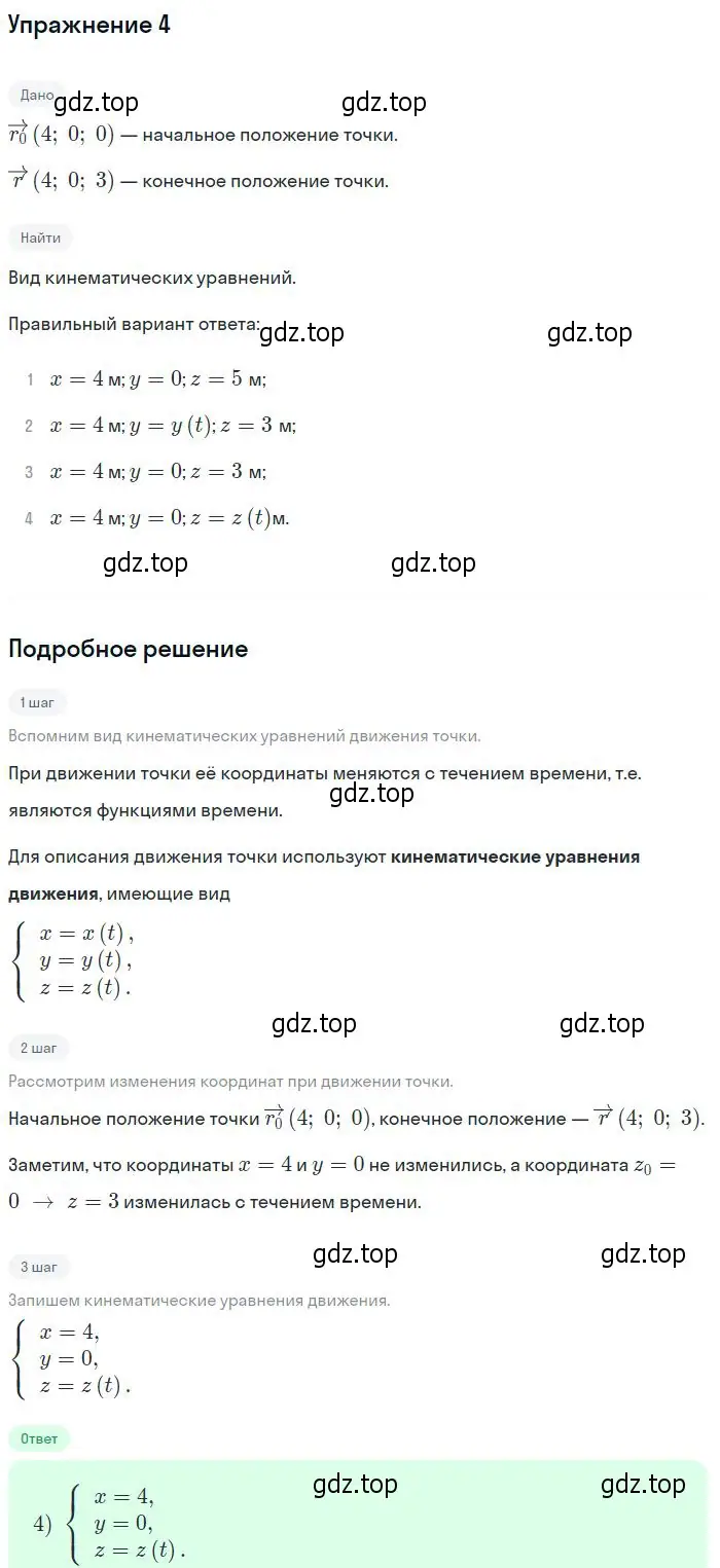 Решение номер 4 (страница 17) гдз по физике 10 класс Мякишев, Буховцев, учебник