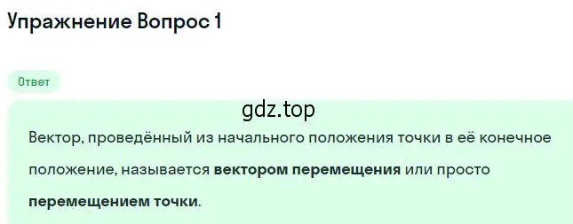 Решение номер 2 (страница 19) гдз по физике 10 класс Мякишев, Буховцев, учебник