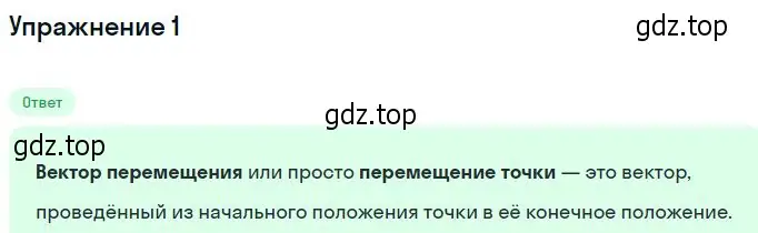 Решение номер 1 (страница 19) гдз по физике 10 класс Мякишев, Буховцев, учебник