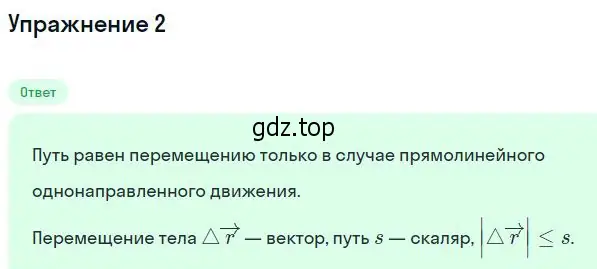 Решение номер 2 (страница 19) гдз по физике 10 класс Мякишев, Буховцев, учебник