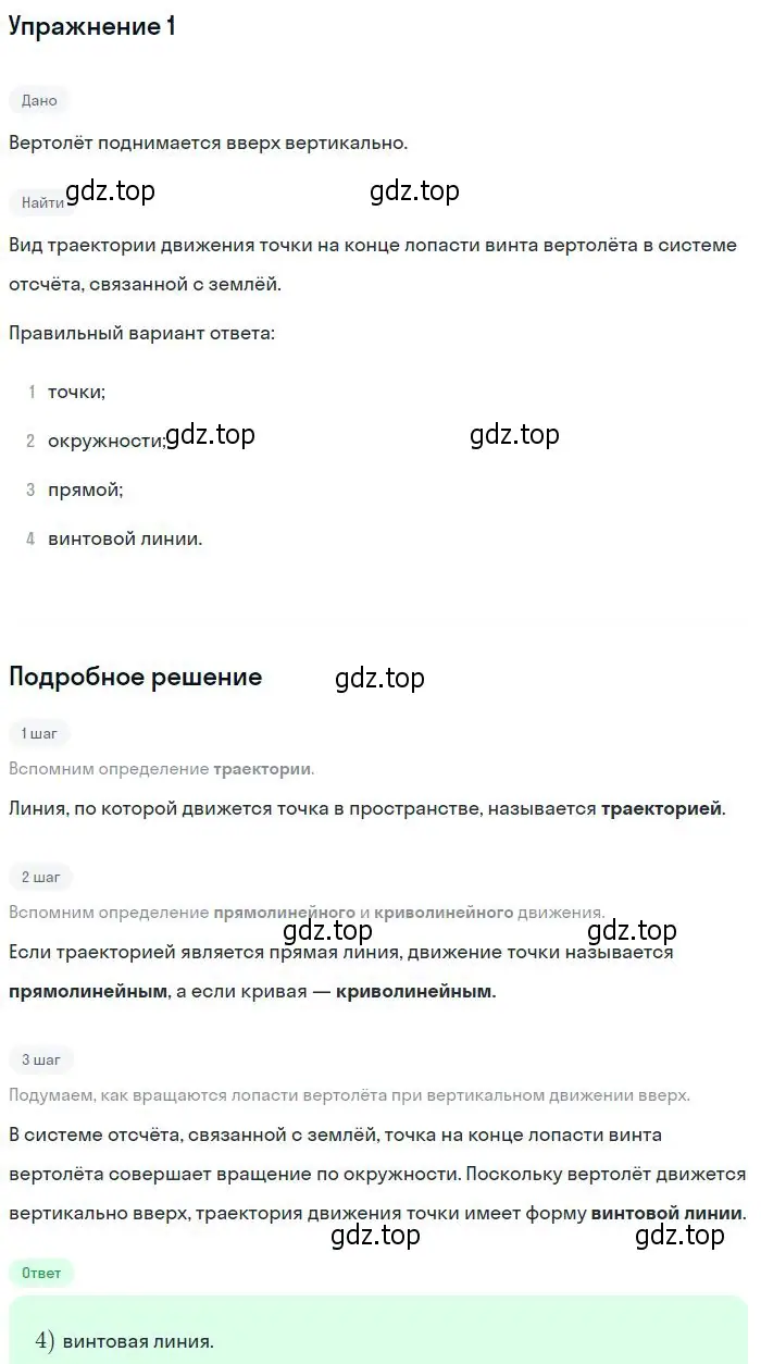 Решение номер 1 (страница 19) гдз по физике 10 класс Мякишев, Буховцев, учебник