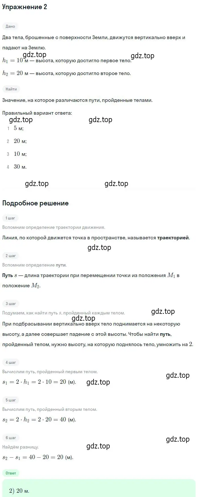 Решение номер 2 (страница 19) гдз по физике 10 класс Мякишев, Буховцев, учебник