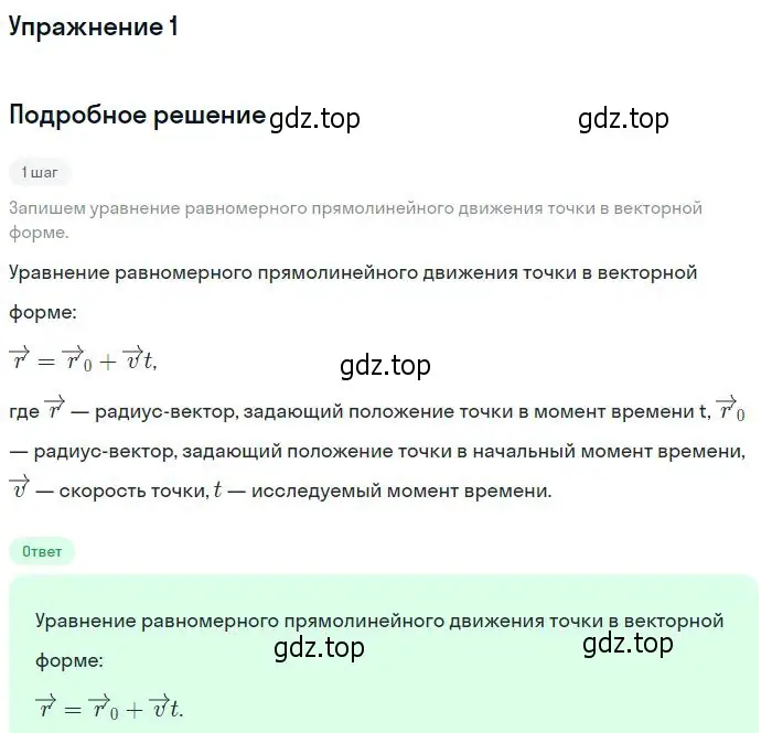 Решение номер 1 (страница 23) гдз по физике 10 класс Мякишев, Буховцев, учебник