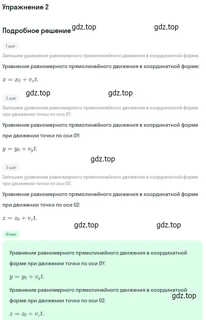 Решение номер 2 (страница 23) гдз по физике 10 класс Мякишев, Буховцев, учебник