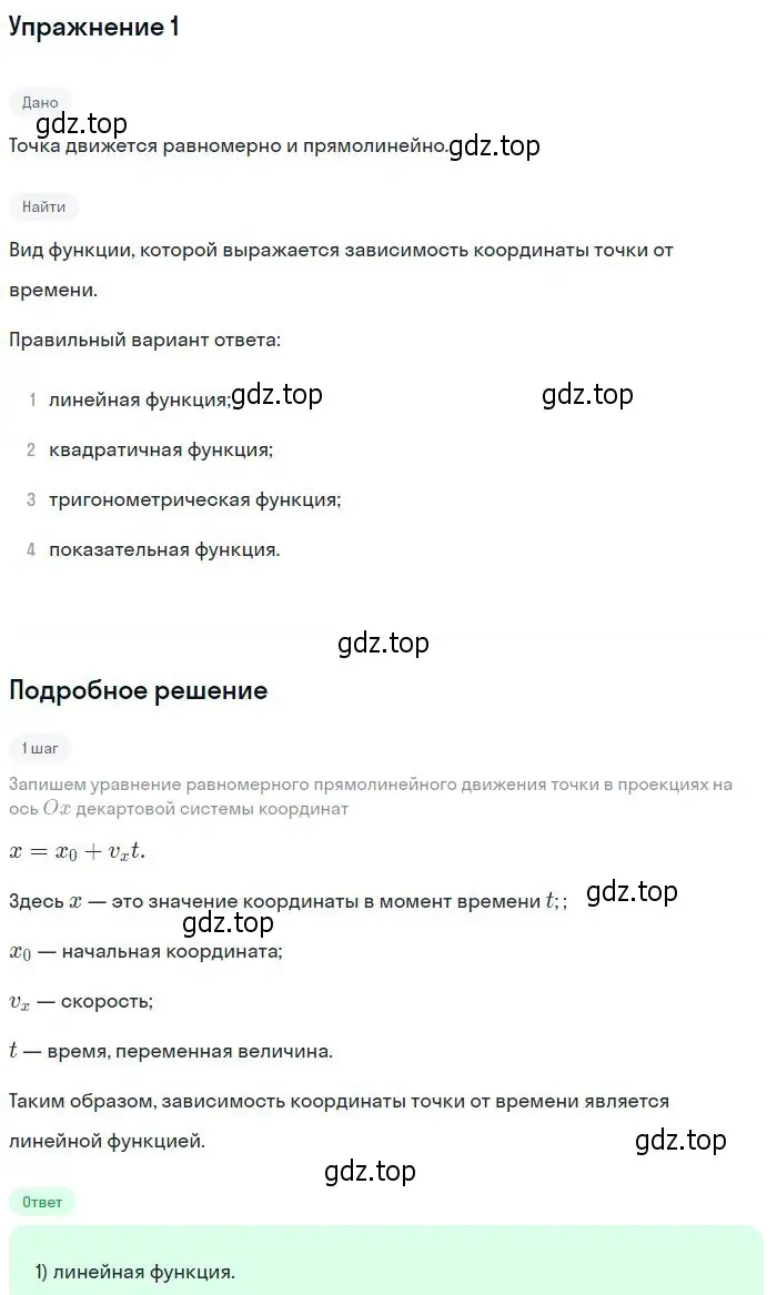 Решение номер 1 (страница 23) гдз по физике 10 класс Мякишев, Буховцев, учебник