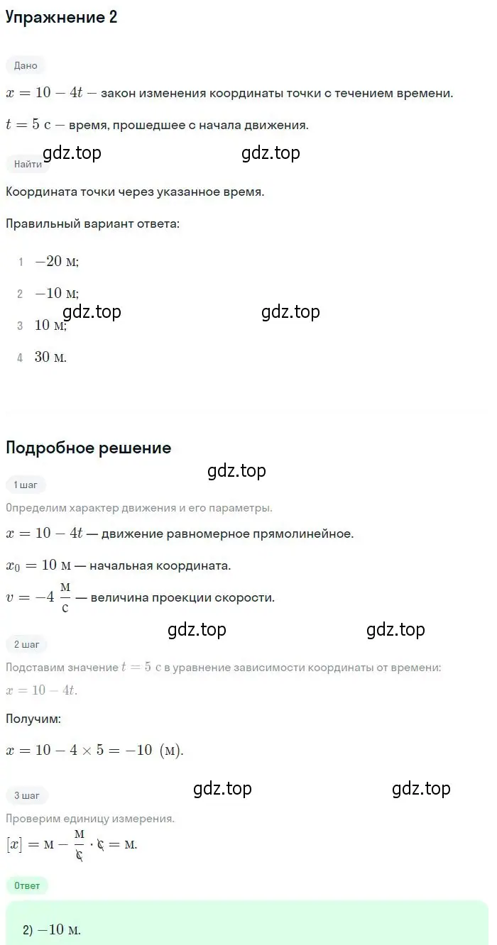 Решение номер 2 (страница 23) гдз по физике 10 класс Мякишев, Буховцев, учебник