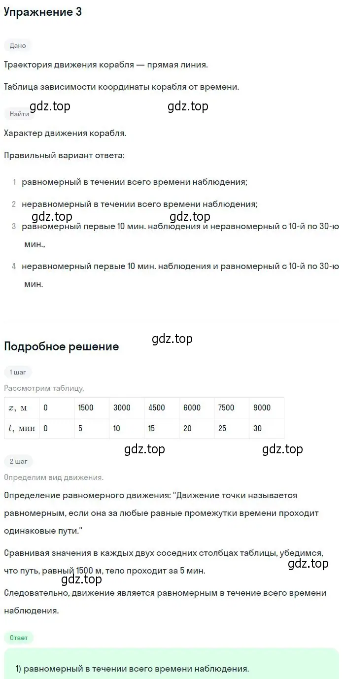 Решение номер 3 (страница 23) гдз по физике 10 класс Мякишев, Буховцев, учебник