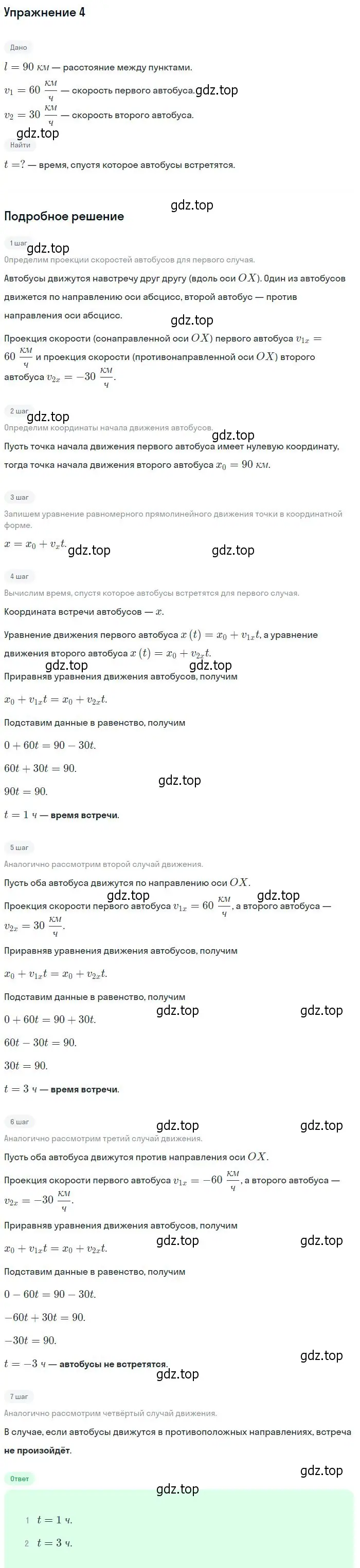 Решение номер 4 (страница 26) гдз по физике 10 класс Мякишев, Буховцев, учебник