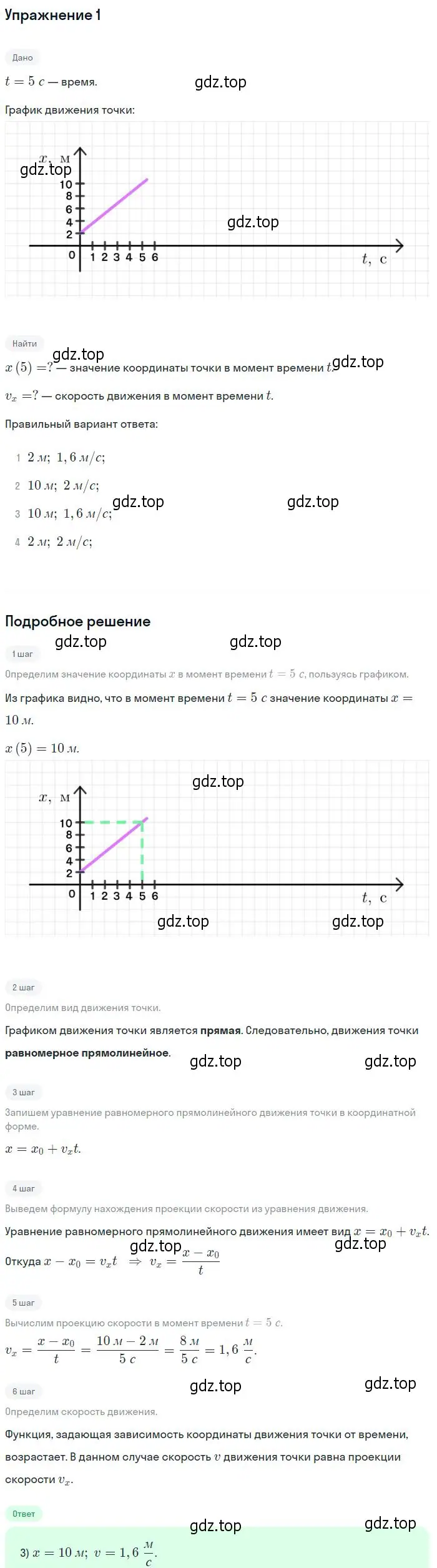 Решение номер 1 (страница 26) гдз по физике 10 класс Мякишев, Буховцев, учебник