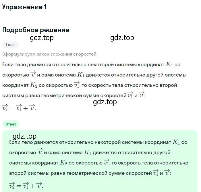 Решение номер 1 (страница 28) гдз по физике 10 класс Мякишев, Буховцев, учебник