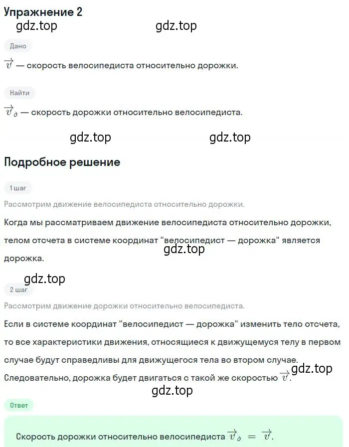 Решение номер 2 (страница 28) гдз по физике 10 класс Мякишев, Буховцев, учебник