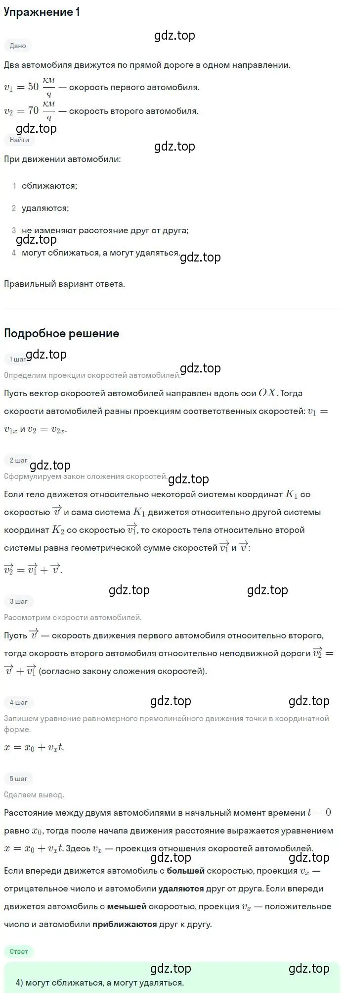 Решение номер 1 (страница 28) гдз по физике 10 класс Мякишев, Буховцев, учебник