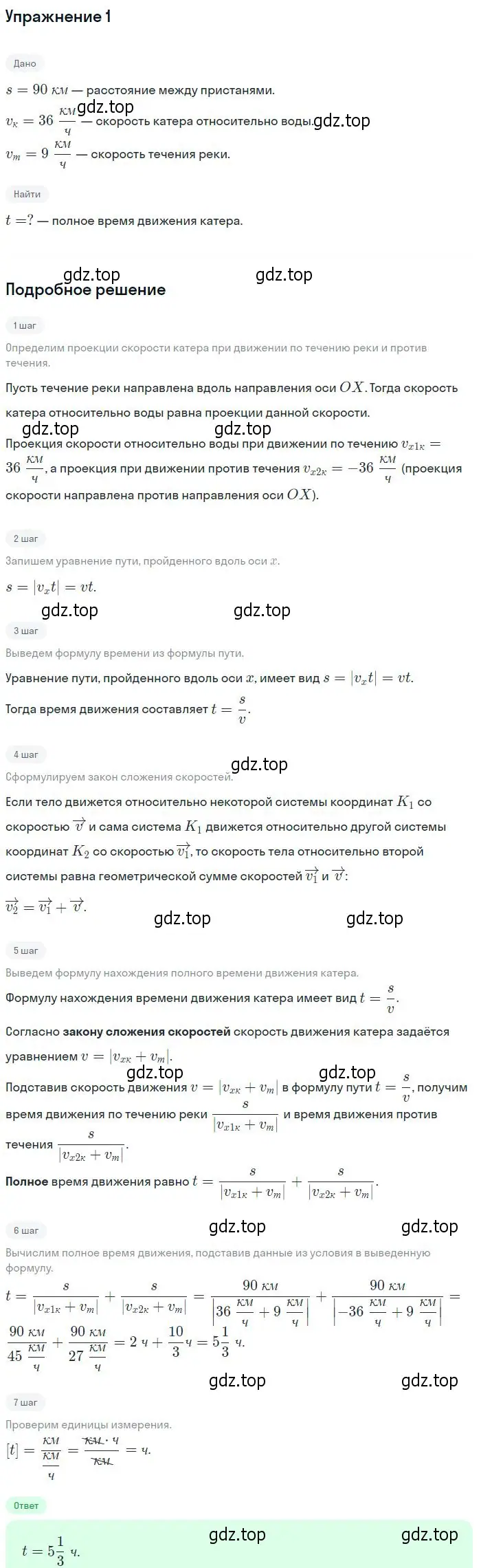 Решение номер 1 (страница 30) гдз по физике 10 класс Мякишев, Буховцев, учебник