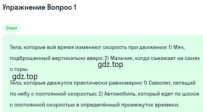 Решение номер 1 (страница 31) гдз по физике 10 класс Мякишев, Буховцев, учебник