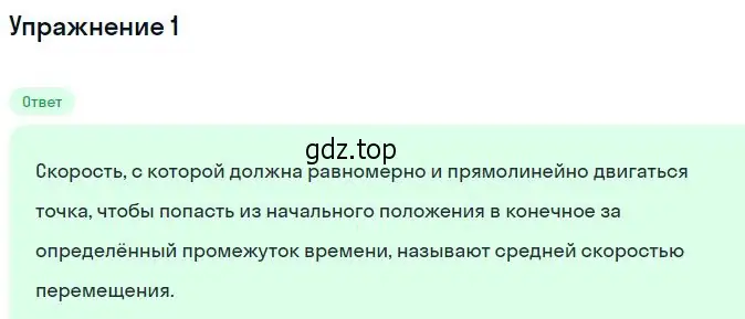 Решение номер 1 (страница 33) гдз по физике 10 класс Мякишев, Буховцев, учебник