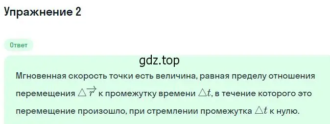 Решение номер 2 (страница 33) гдз по физике 10 класс Мякишев, Буховцев, учебник