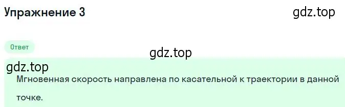 Решение номер 3 (страница 33) гдз по физике 10 класс Мякишев, Буховцев, учебник