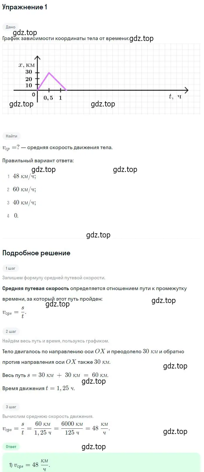 Решение номер 1 (страница 33) гдз по физике 10 класс Мякишев, Буховцев, учебник