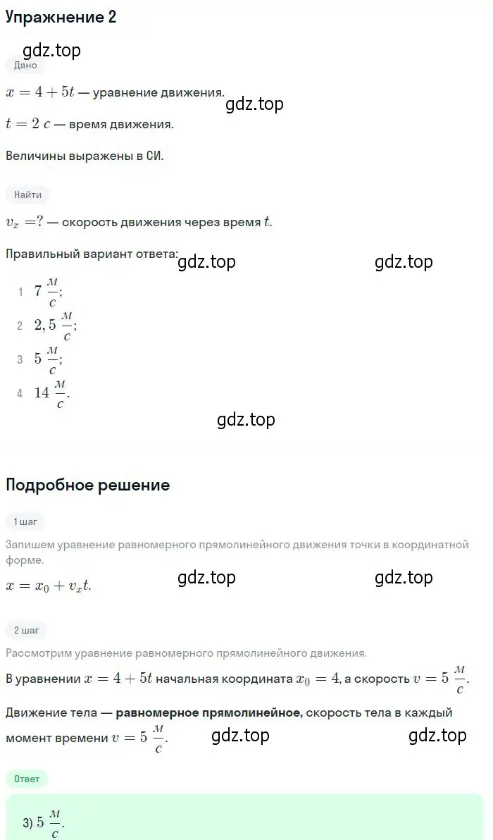 Решение номер 2 (страница 33) гдз по физике 10 класс Мякишев, Буховцев, учебник