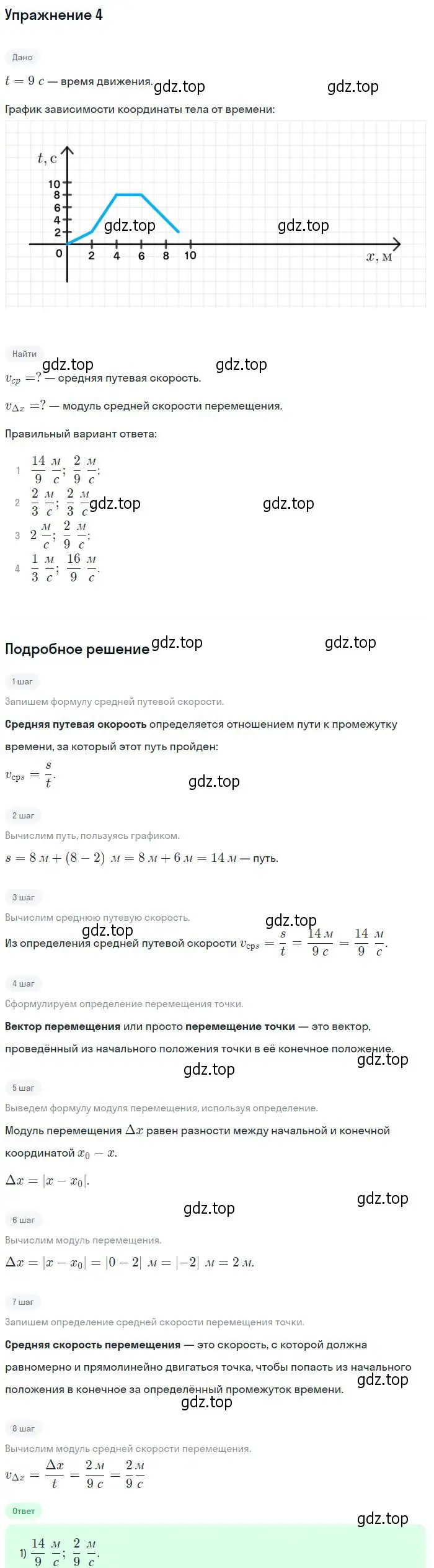 Решение номер 4 (страница 33) гдз по физике 10 класс Мякишев, Буховцев, учебник