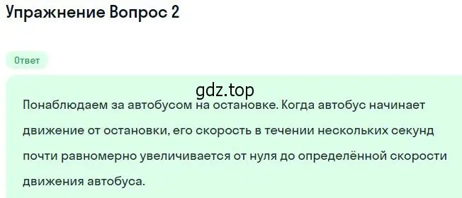 Решение номер 2 (страница 34) гдз по физике 10 класс Мякишев, Буховцев, учебник