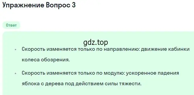 Решение номер 3 (страница 34) гдз по физике 10 класс Мякишев, Буховцев, учебник