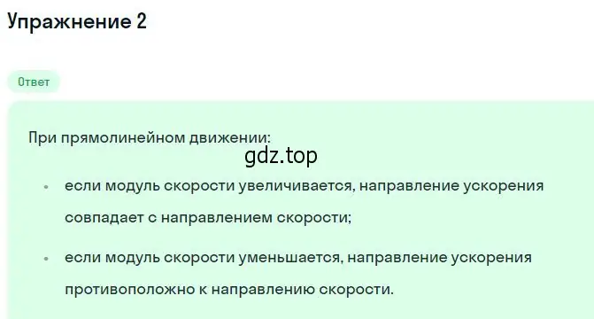 Решение номер 2 (страница 36) гдз по физике 10 класс Мякишев, Буховцев, учебник