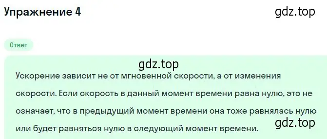 Решение номер 4 (страница 36) гдз по физике 10 класс Мякишев, Буховцев, учебник