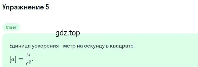 Решение номер 5 (страница 36) гдз по физике 10 класс Мякишев, Буховцев, учебник