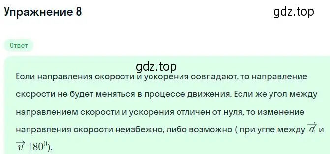 Решение номер 8 (страница 36) гдз по физике 10 класс Мякишев, Буховцев, учебник