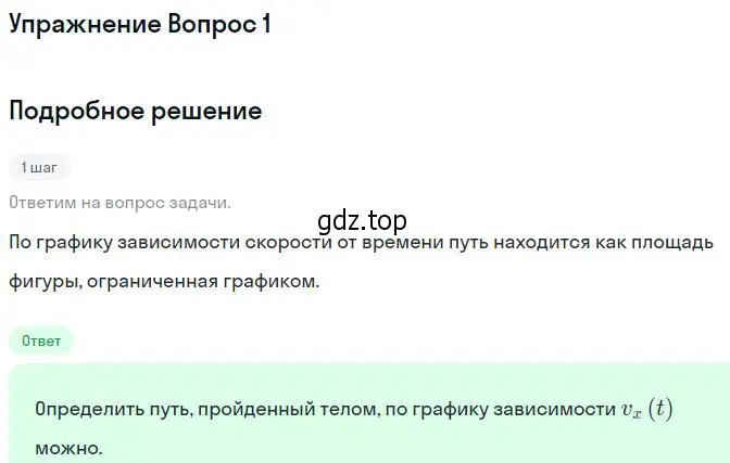 Решение номер 2 (страница 39) гдз по физике 10 класс Мякишев, Буховцев, учебник