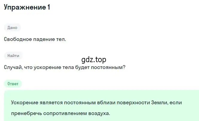 Решение номер 1 (страница 41) гдз по физике 10 класс Мякишев, Буховцев, учебник