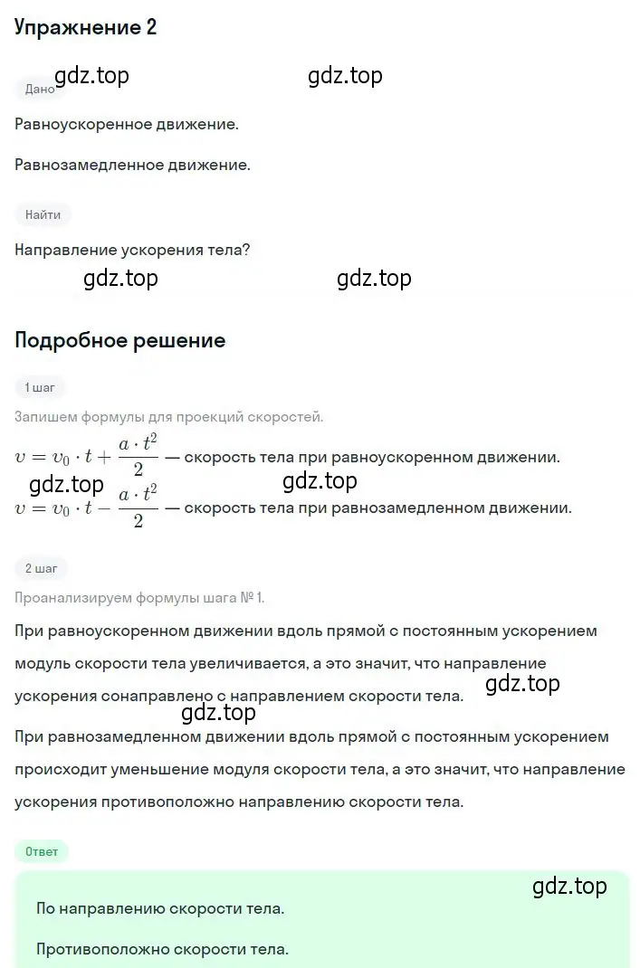 Решение номер 2 (страница 41) гдз по физике 10 класс Мякишев, Буховцев, учебник