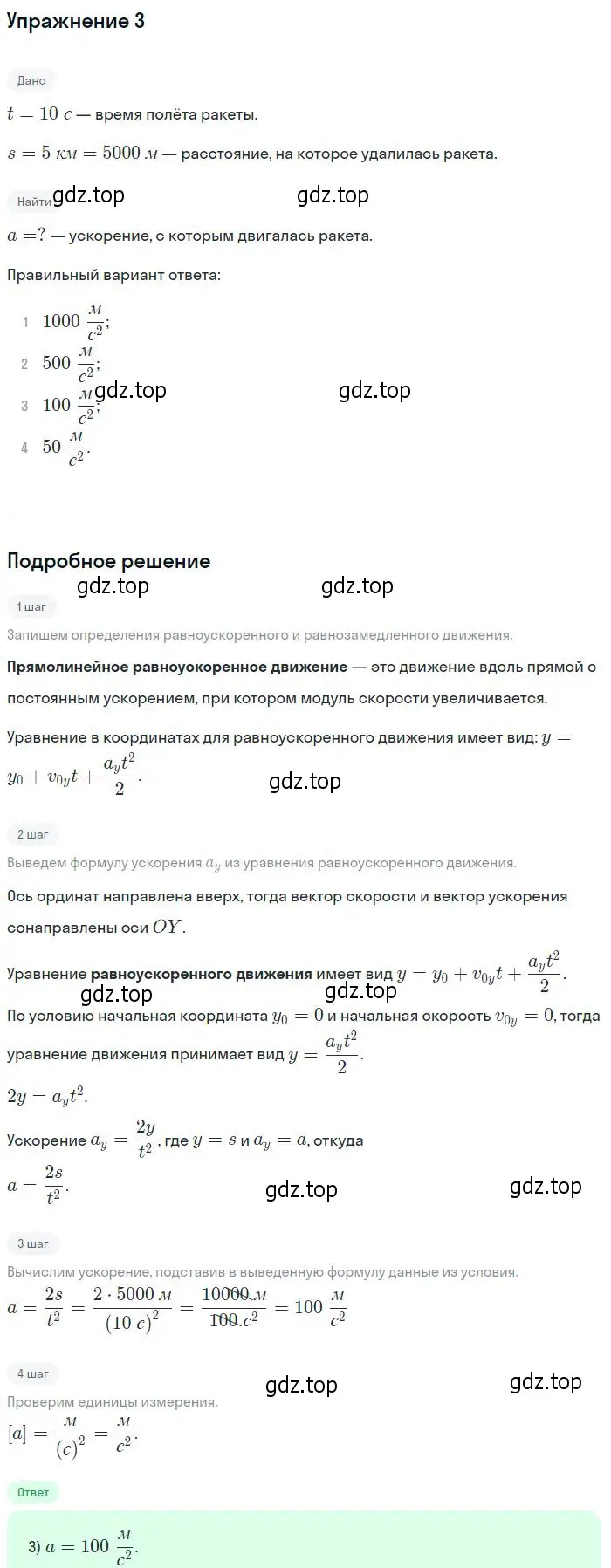 Решение номер 3 (страница 41) гдз по физике 10 класс Мякишев, Буховцев, учебник