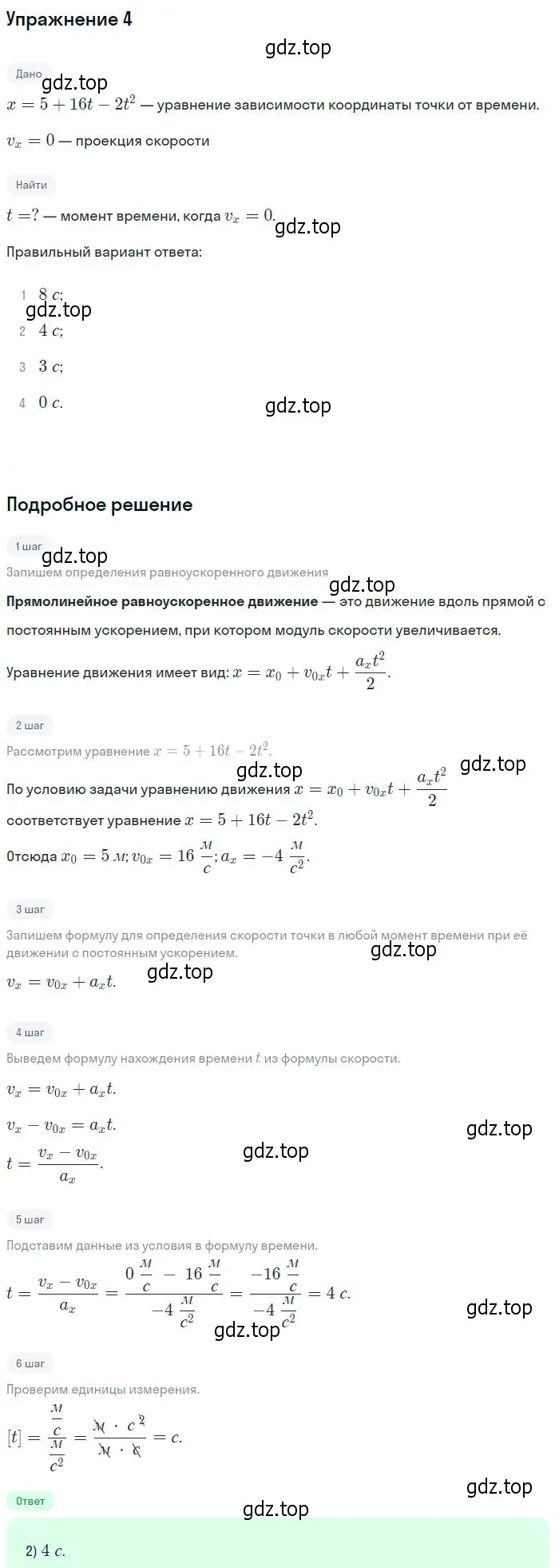 Решение номер 4 (страница 41) гдз по физике 10 класс Мякишев, Буховцев, учебник