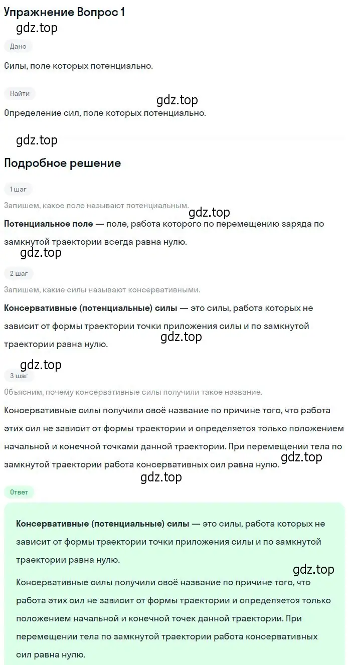 Решение номер 1 (страница 330) гдз по физике 10 класс Мякишев, Буховцев, учебник